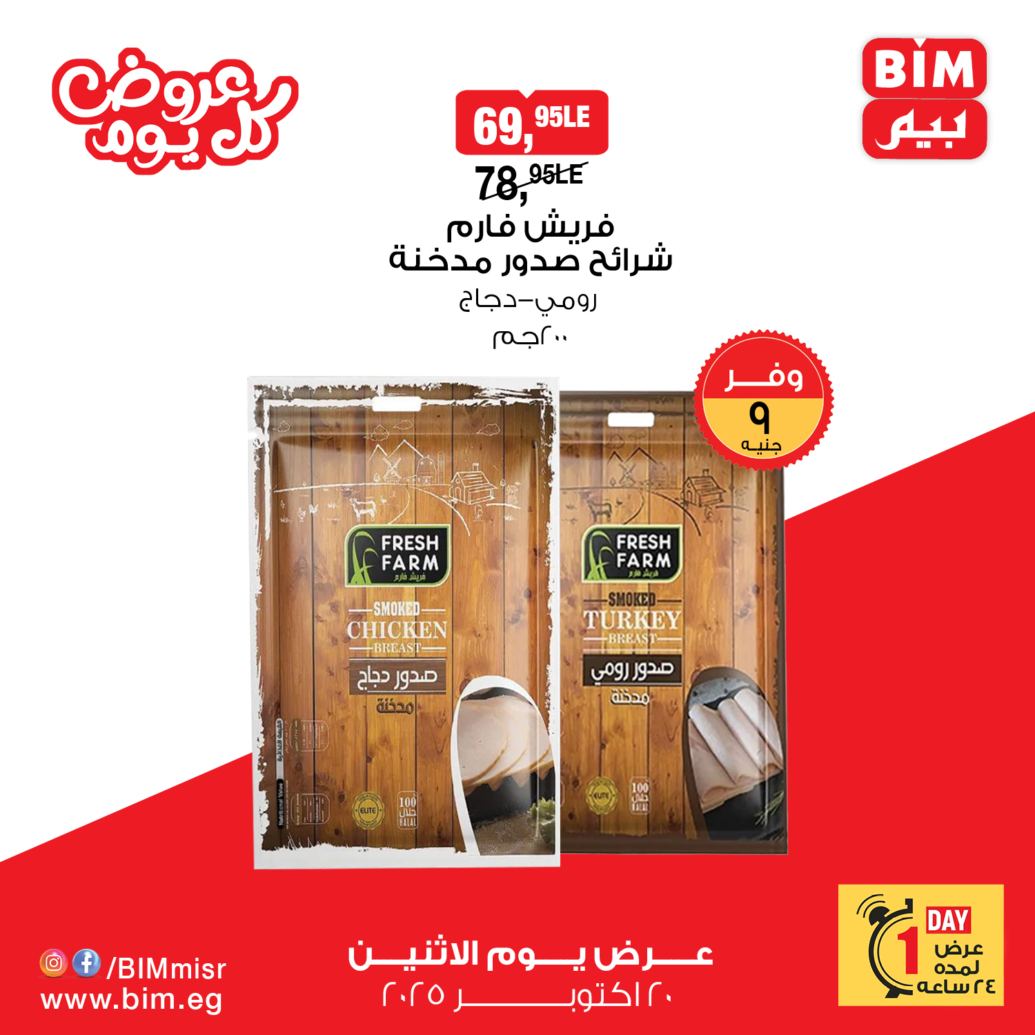 bim offers from 19oct to 3oct 2025 عروض بيم من 19 أكتوبر حتى 3 أكتوبر 2025 صفحة رقم 4